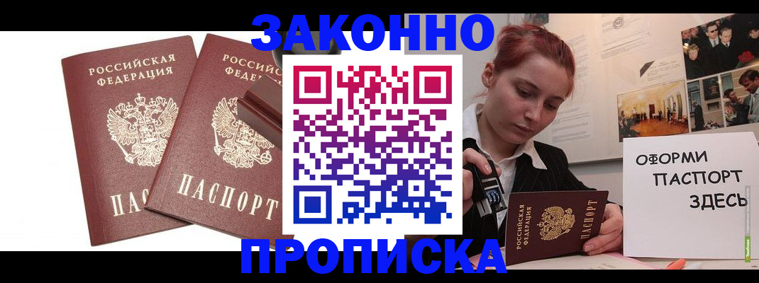 прописка штамп в Дербенте